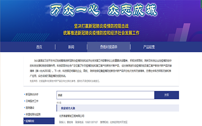 喜讯 | 乐天堂fun88城市大脑入驻科技部“科技抗疫先进技术成果信息共享服务平台”