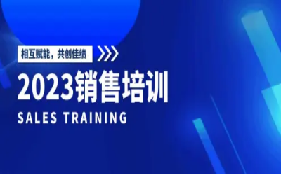 北京乐天堂fun882023销售培训圆满完成