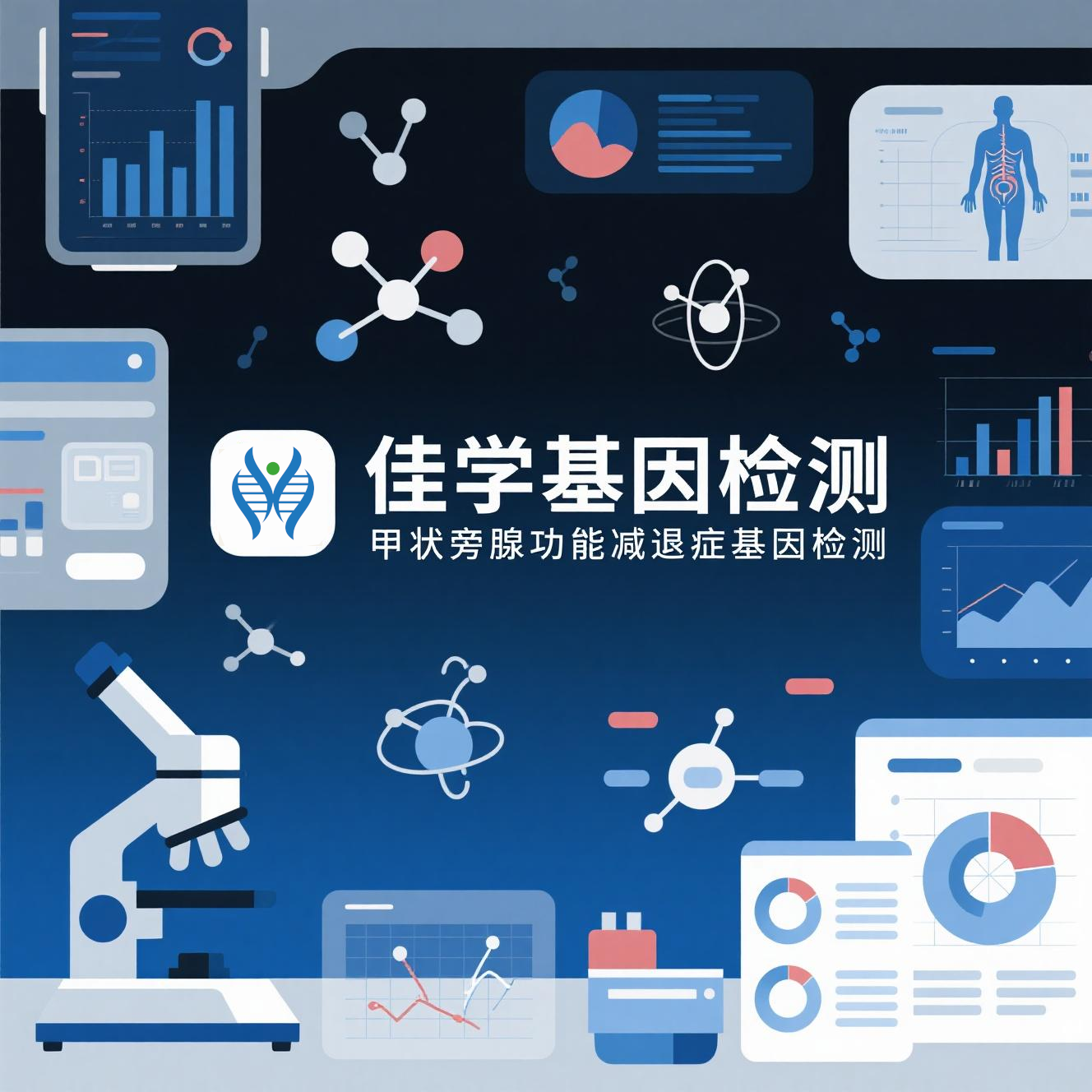 【焦点娱乐焦点基因检测】为什么要做假性<font color='red'><font color='red'>甲状</font><font color='red'>旁腺</font></font>功能减退症基因检测？