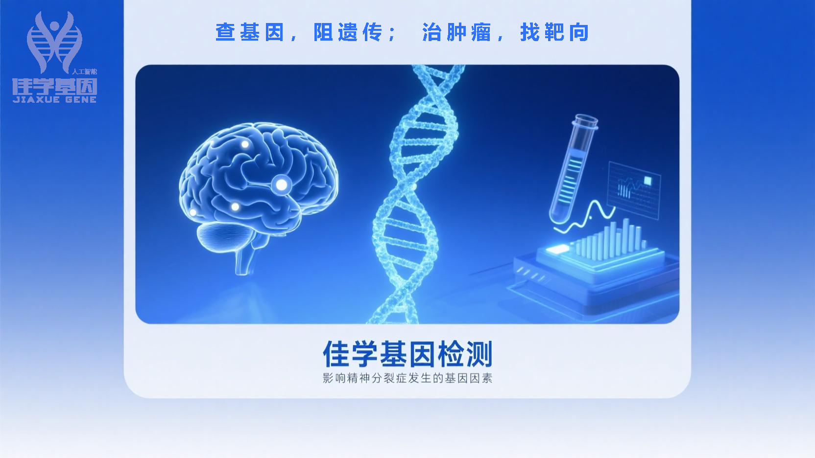 【焦点娱乐焦点基因检测】基因检测如何帮助诊断以“明显<font color='red'>恐惧</font>感”为主要表现的精神分裂症